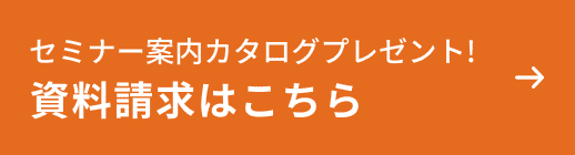 資料請求はこちら