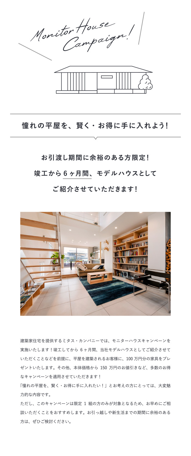 モニターモデルキャンペーン