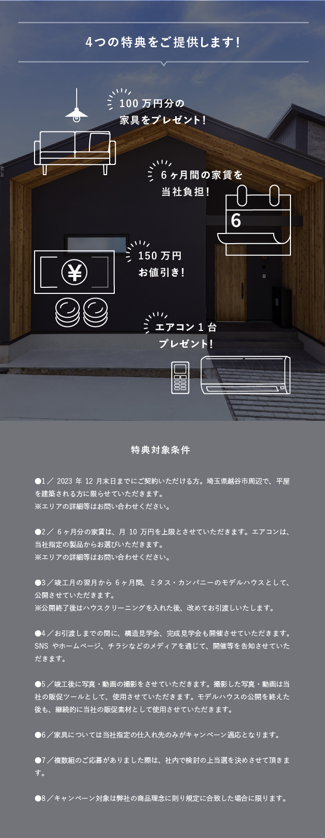 4つの特典