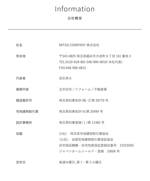 会社概要