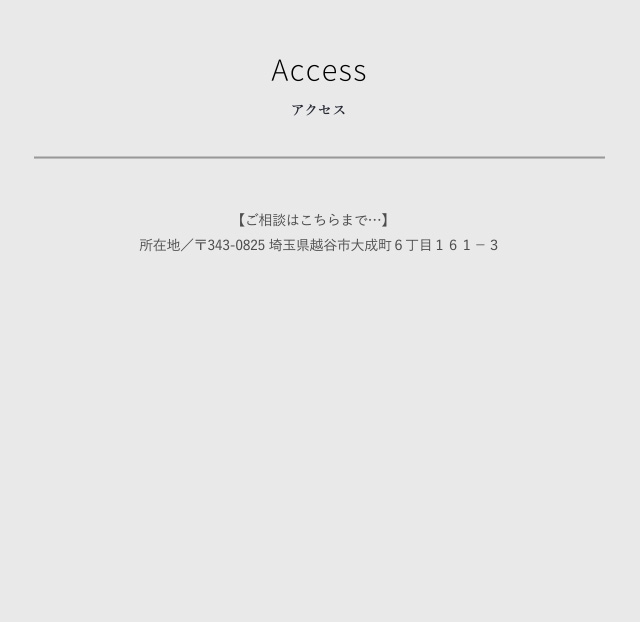 アクセス