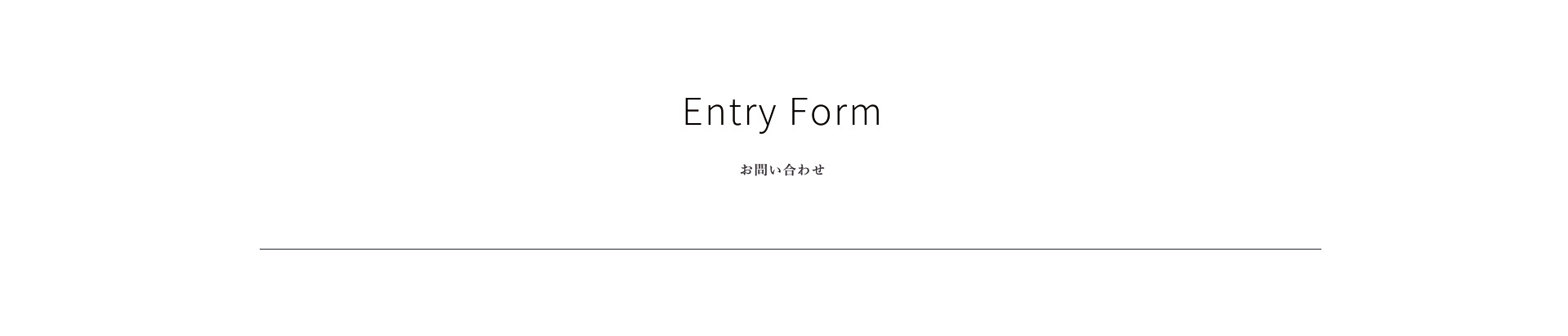 フォームタイトル