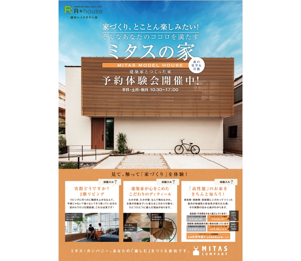 モデルハウス見学会『アソビエ（アソビ＋イエ）』