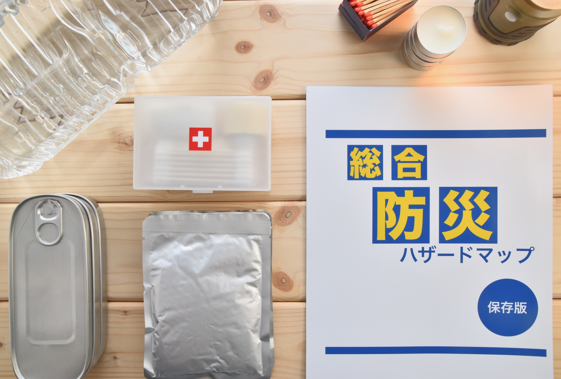 家族の安全のために！もしもの時に備えた防災グッズと非常時の対応策を紹介