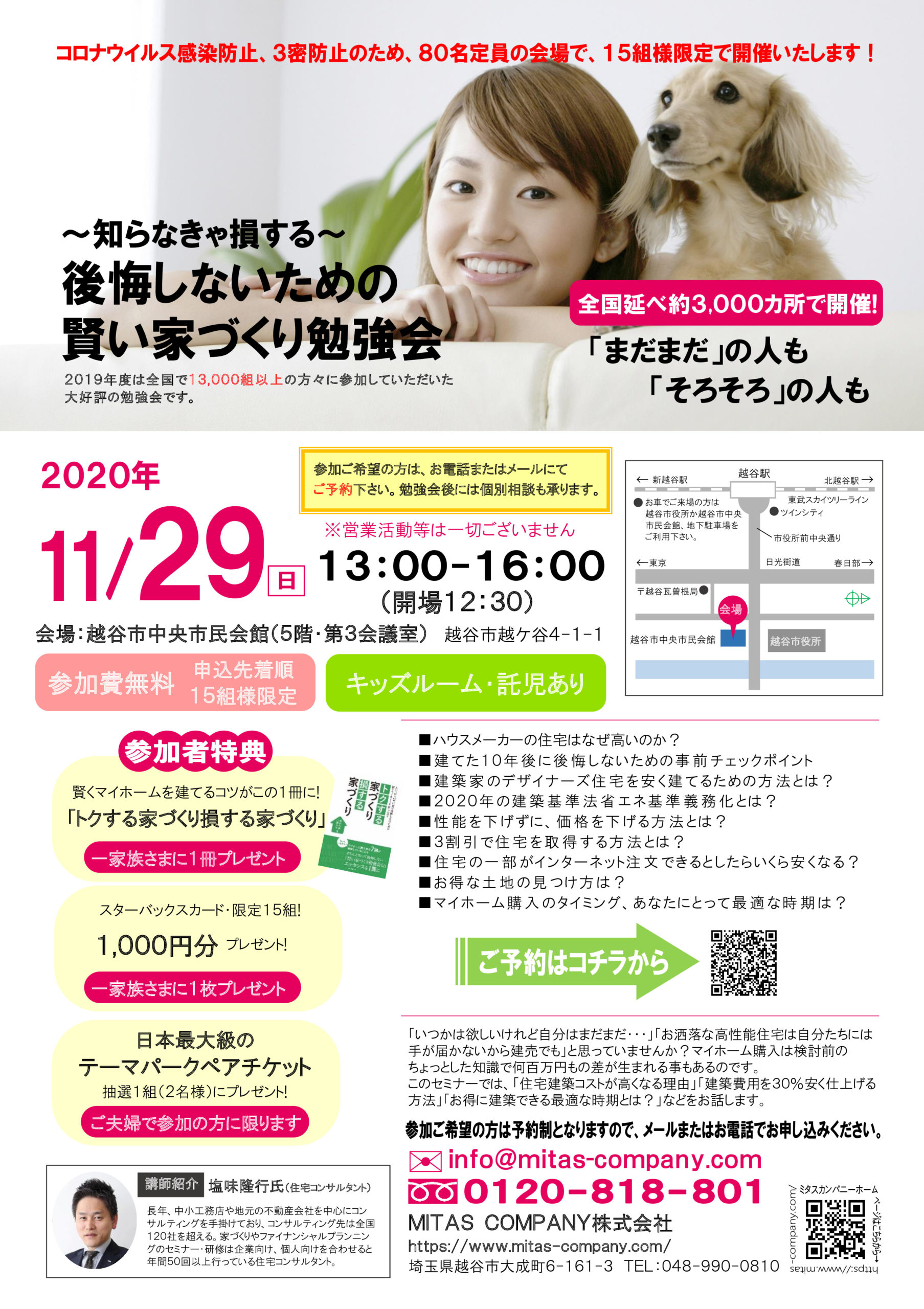 第33回 後悔しないための賢い家づくり勉強会