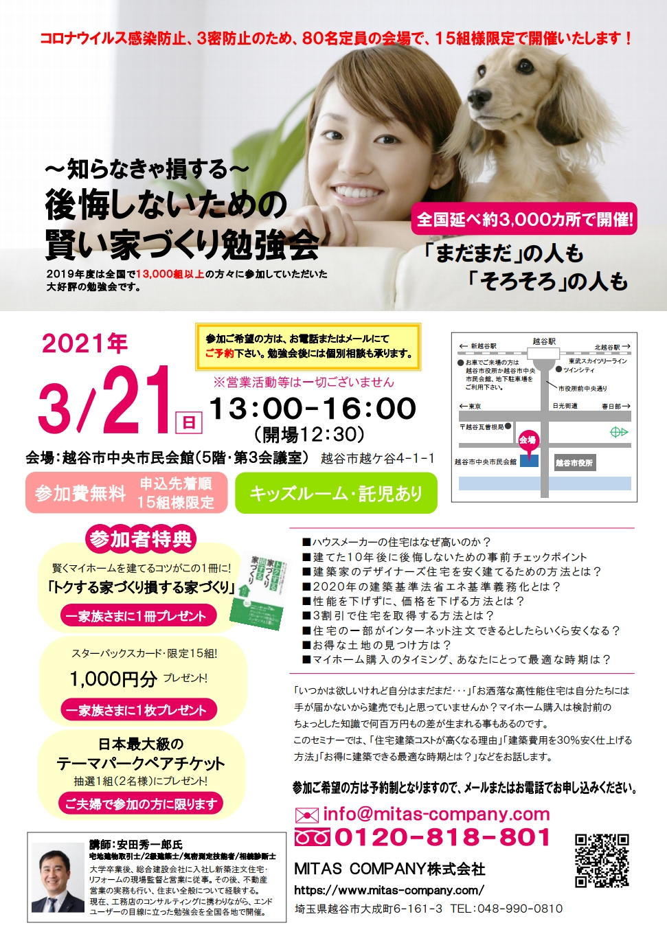 第35回 後悔しないための賢い家づくり勉強会| ミタス・カンパニー株式会社