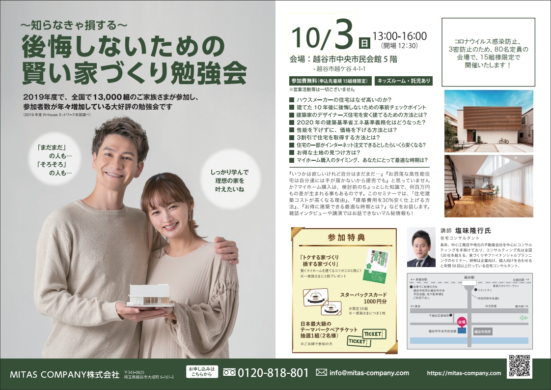 第38回 後悔しないための賢い家づくり勉強会