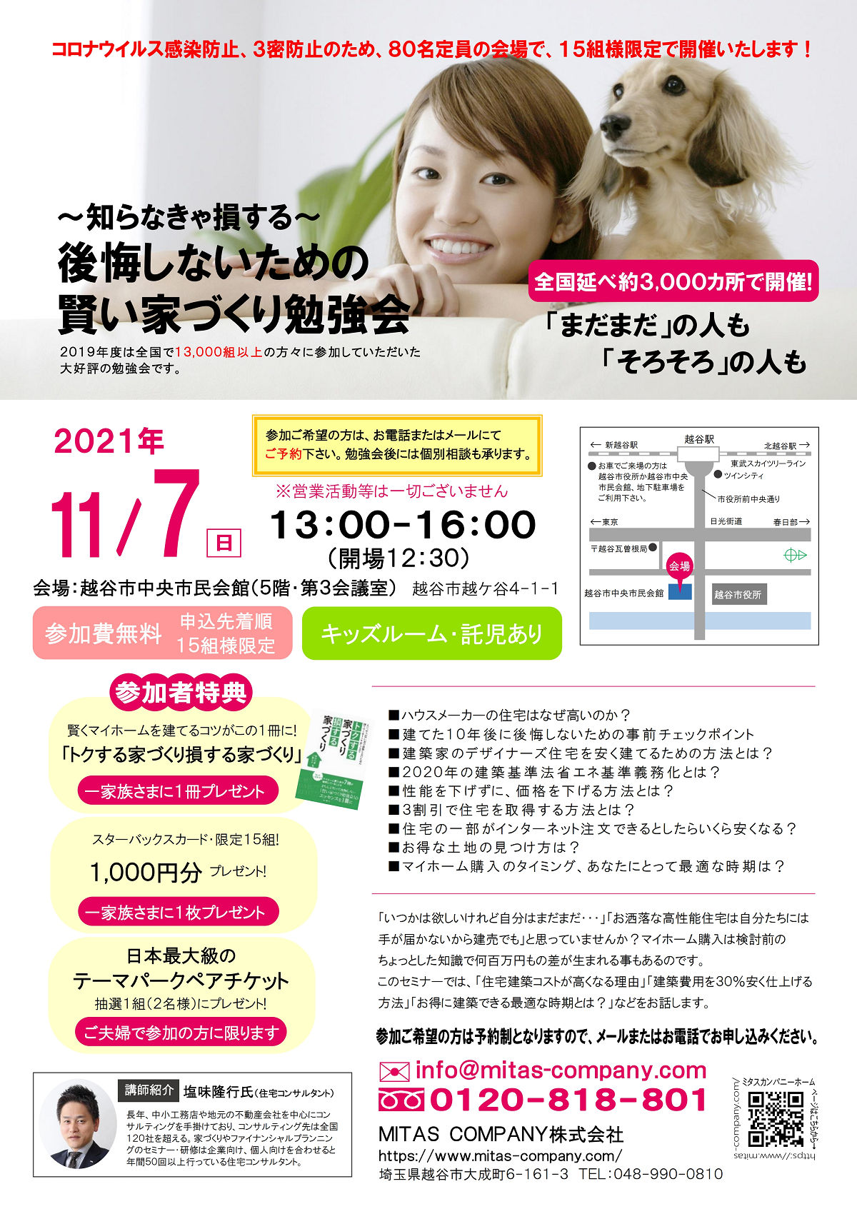 第38回 後悔しないための賢い家づくり勉強会